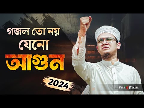 2024 Ghazal is not like fire | Sayed Ahmad Kalarab | Kalarab Gojol | Islamic Song | Kolorob Ghazal