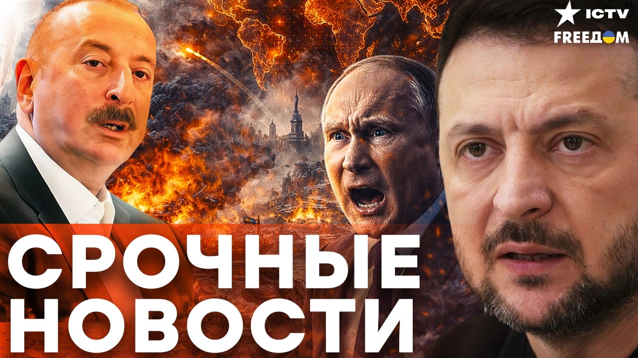 АЛИЕВ ИДЕТ НА МОСКВУ? Баку и Киев объединились — РОССИЙСКИЙ ГАЗ БОЛЬШЕ НЕ НУ?