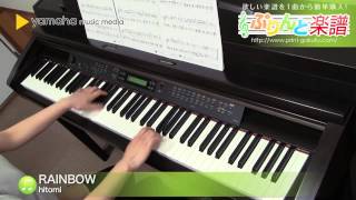 RAINBOW / hitomi : ピアノ（ソロ） / 初級
