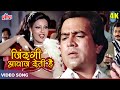 Zindagi Awaaz Deti Hai 4K Asha Bhosle Songs Rajesh Khanna Prem Chopra Amrish Puri Awaaz 1984
