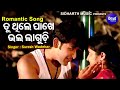Tu Thile Pakhe Bhala Laguchhi Romantic Album Song Suresh Wadekar ତୁ ଥିଲେ ପାଖେ �