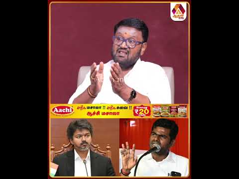 தமிழக அரசியலில் அண்ணாமலை தவிர்க்க முடியாத புள்ளி ! #TNPolitics #PoliticalNews #TVK #Vijay