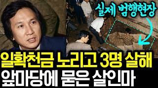 Download lagu 사장 부부랑 운전기사까지 죽이고 한 몫 챙기려한 자의 최후는? mp3 Download lagu 사장 부부랑 운전기사까지 죽이고 한 몫 챙기려한 자의 최후는? mp3