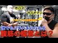 【アブローラー】サイヤマングレート vs HEROGYM！誰でもバキバキになれる！腹筋の極意教わりました