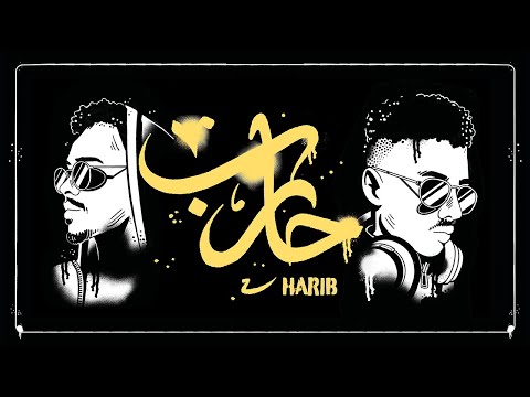Al9ine & Blvxb - Harib | الناين و بلاكبي - حارب Ft. Dj Lethal Skillz (Prod by Big Moe)