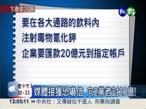 千面人勒索20億 偽造署名躲追緝