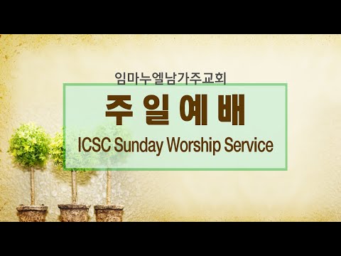 20230806 ICSC Sunday Worship Live