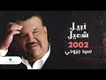 Nabeel Shuail Sayed Gorohy نبيل شعيل سيد جروحي