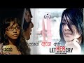 ඇගේ ඇස අග Www Dcinema Lk තුලින් දැන්ම නරඹන්න