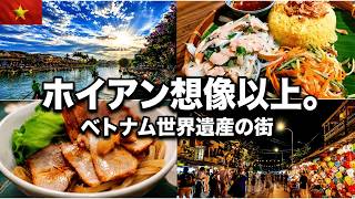 【ホイアン旅行】ベトナムで一番人気の世界遺産を歩いてみた|おすすめ観光スポット(前編)