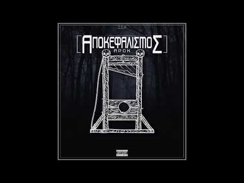Apok (YSM) - Η ομάδα από τον Άδη ( Prod.Low P)