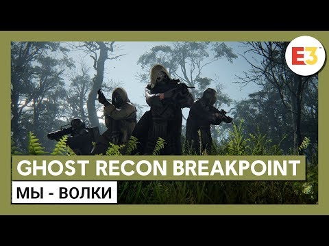 Трейлер Ghost Recon Breakpoint знакомит с открытым миром