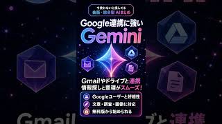 今使わないと損してる会話・総合型　AI まとめ #ai #AIまとめ#最新AI #ChatGPT #Gemini #生成AI #AI活用 #仕事効率化 #AI初心者 #YouTubeShorts