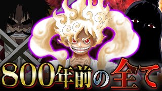 ロジャーのメッセージはポーネグリフじゃなくて大鐘楼に彫ったのかと思ってました。なんかキラキラしてるし - 【ワンピース】空白の100年に起きた真実…最終章で全ての伏線が繋がる【 ONE PIECE 考察 最新 1084話 】※ジャンプ ネタバレ 注意