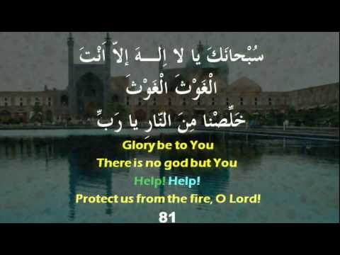 Dua Joushan al-Kabeer - Arabic sub English (HD)