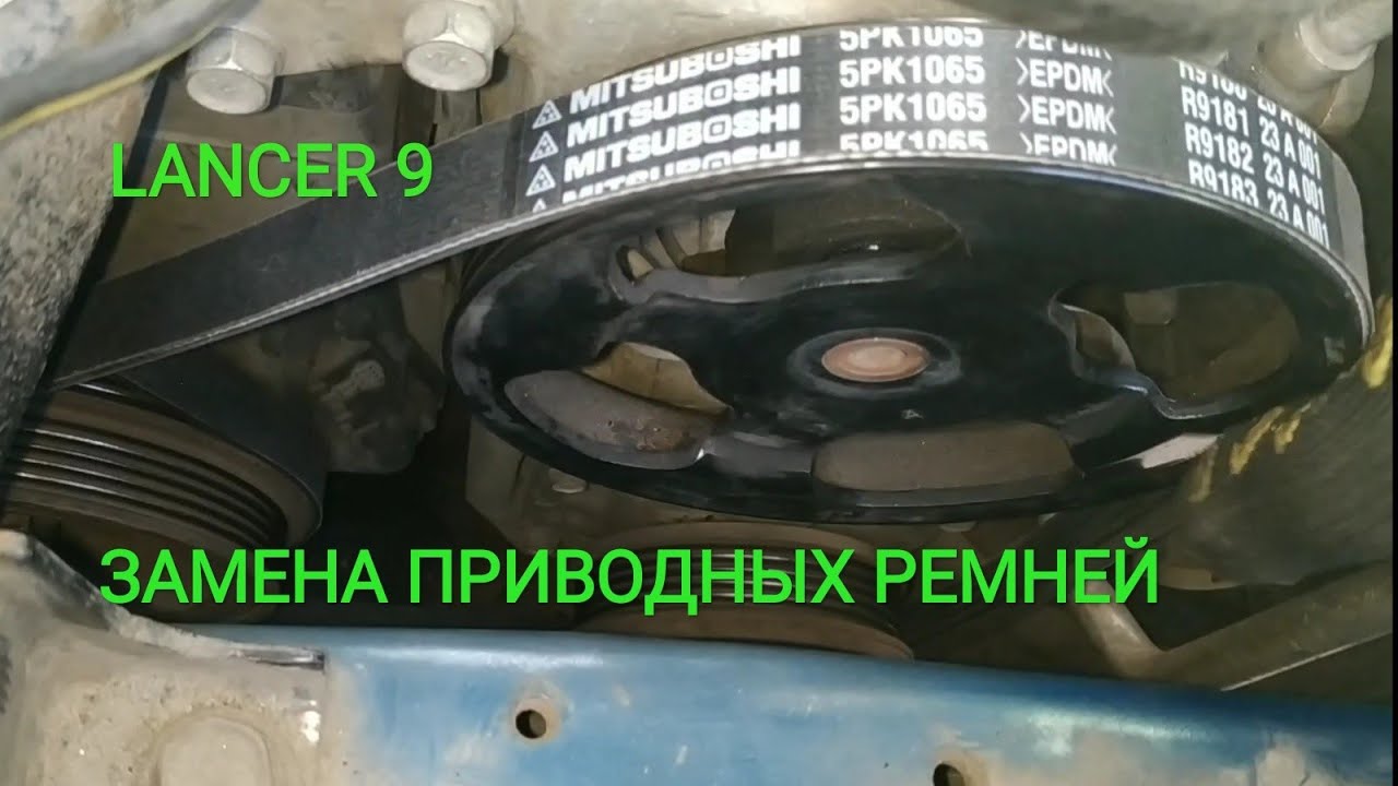 как подтянуть ремень генератора на лансер 9 1.6 митсубиси