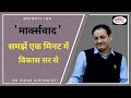 Marxism By Dr Vikas Divyakirti Drishti IAS