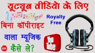 Best Place to Download Royalty Free Music | By Ishan | DOWNLOAD THIS VIDEO IN MP3, M4A, WEBM, MP4, 3GP ETC