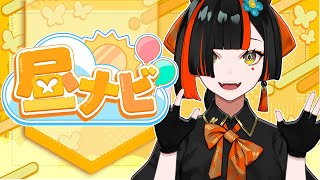 【昼活】　復刻版おためし昼活！！！！！！！！！　【 ぶいすぽっ！ ⁠/蝶屋はなび 】