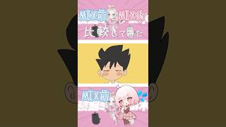 【寝起きヤシの木】MIX前とMIX後を比較してみた #shorts #歌ってみた #vtuber #寝起きヤシの木 #強風オールバック 【歌ってみた】
