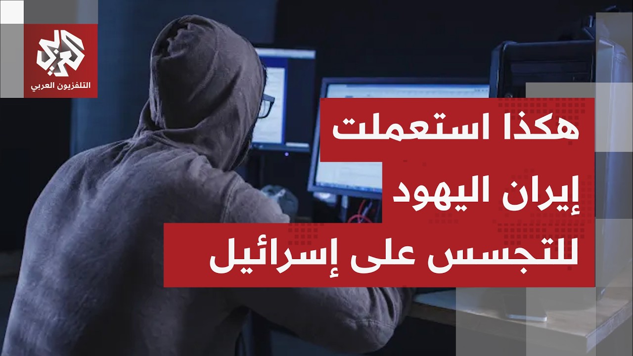 تحقيقات في إسرائيل تكشف تورط جندي في تسريب معلومات حول ضربة إيران.. ومنصة رها?