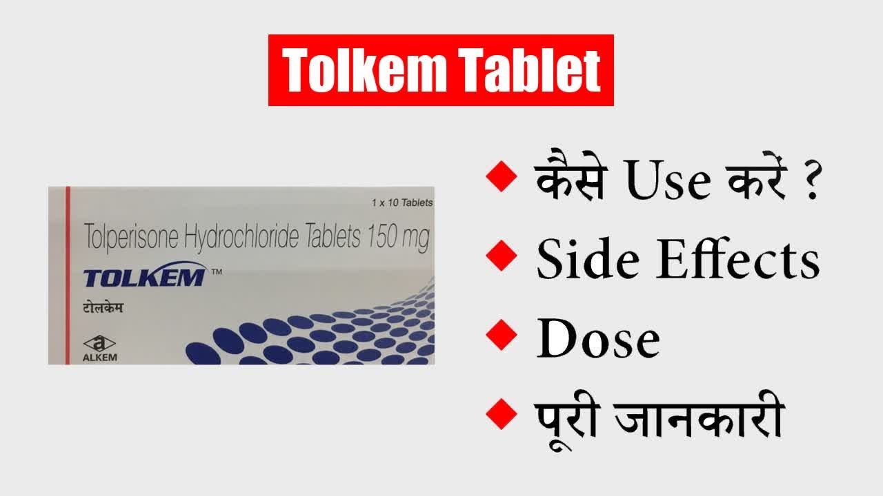 Tolkem Tablet Uses in Hindi | | Side Effects | Dose