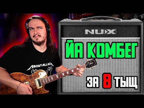 Что за НЮХ? NUX Mighty 8BT 