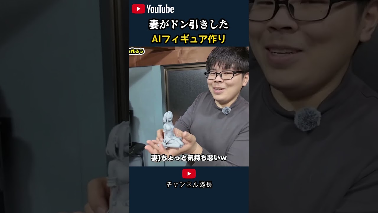 【修羅場!?】妻がドン引きした AIフィギュア作り