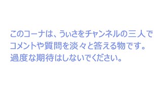 質問コーナー