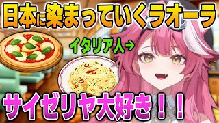 ますます日本に染まっていくラオーラ【英語解説】【日英両字幕】