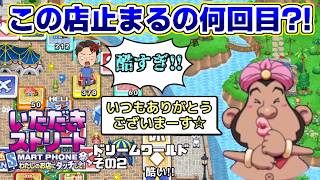 【実況】いたストスマホ版を発売13年後に初プレイする動画 116軒目