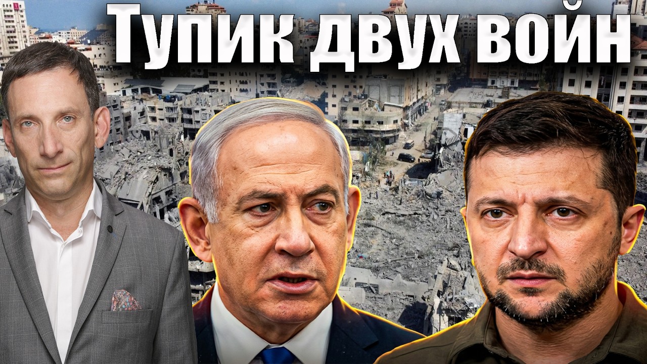 Тупик двух войн | Виталий Портников @newsruil_Oglavnom