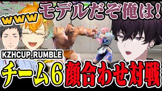 顔合わせでチームメンバー・コーチと対戦し仲を深めるチーム6【にじさんじ/切り抜き/宇佐美リト/佐伯イッテツ/社築/板橋ザンギエフ】
