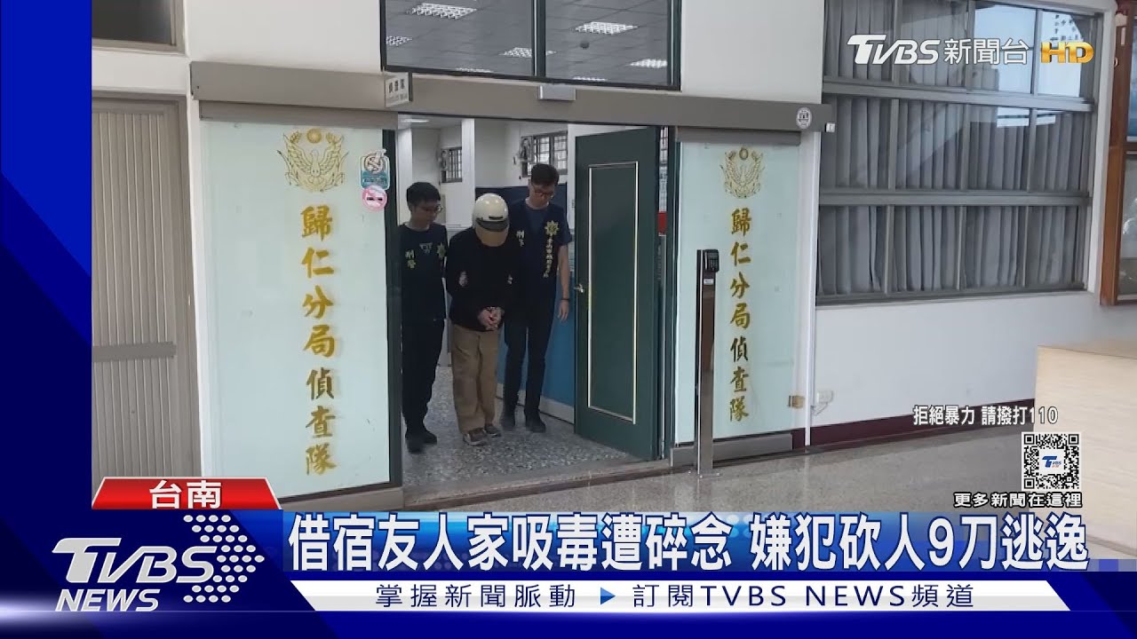 借宿友人家還吸毒!嫌犯遭碎念 竟砍人9刀放任失血逃逸