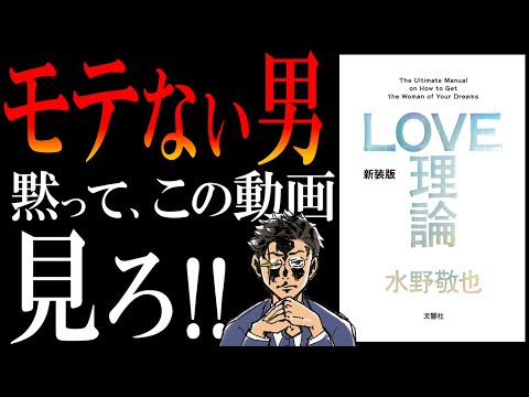 レビュー 佐藤まさき 水野敬也 のlove理論 1 アクションコミックス を評価しているyoutuber レビュー 佐藤まさき 水野敬也 のlove理論 1 アクションコミックス を評価しているyoutuber