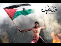 انا دمي فلسطيني Mp3