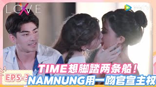 LOVE(X) EP5-3：恋综夜聊比狗血剧还刺激，三角恋 + 告白！这档恋综全员敢说敢做！#约会综艺 | 爱无界限 LOVE(X)丨高清完整版丨在 WeTV.vip 免费观看