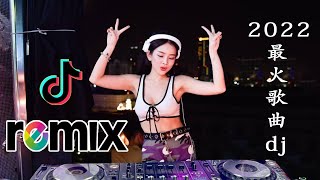 Download lagu DJ TIKTOK 2022 - Lagu Mandarin DJ Remix paling keren chinese DJ歌曲 2022🔊FULL BASS LAGU CHINASE 2022 mp3