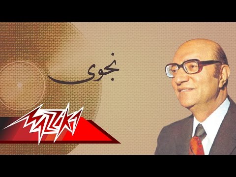 download lagu mp3 mp4 Mohamed Abdel Wahab Najwa, download mp3 Mohamed Abdel Wahab Najwa free downloadn, video klip Mohamed Abdel Wahab Najwa