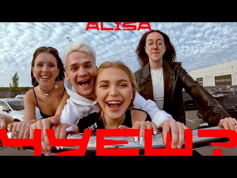 ALISA - Чуєш? (mood video)