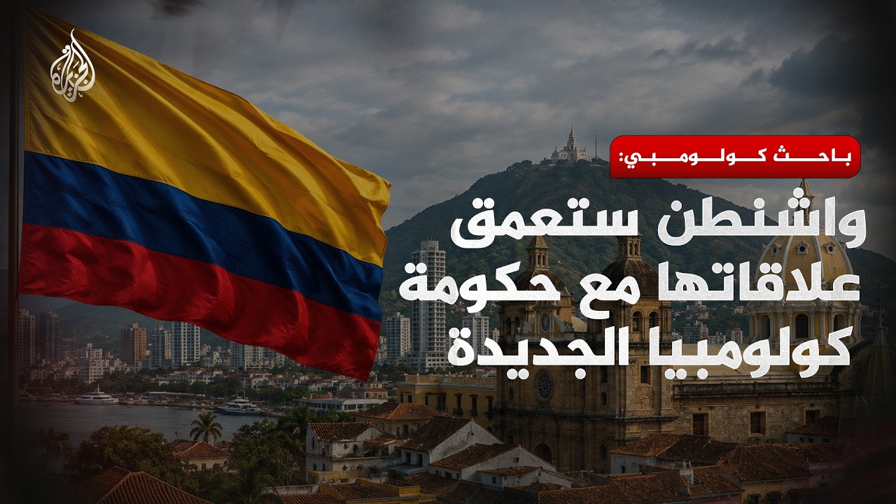 خطة أمريكية بمليار دولار لتمويل الحرب على الكوكايين في كولومبيا