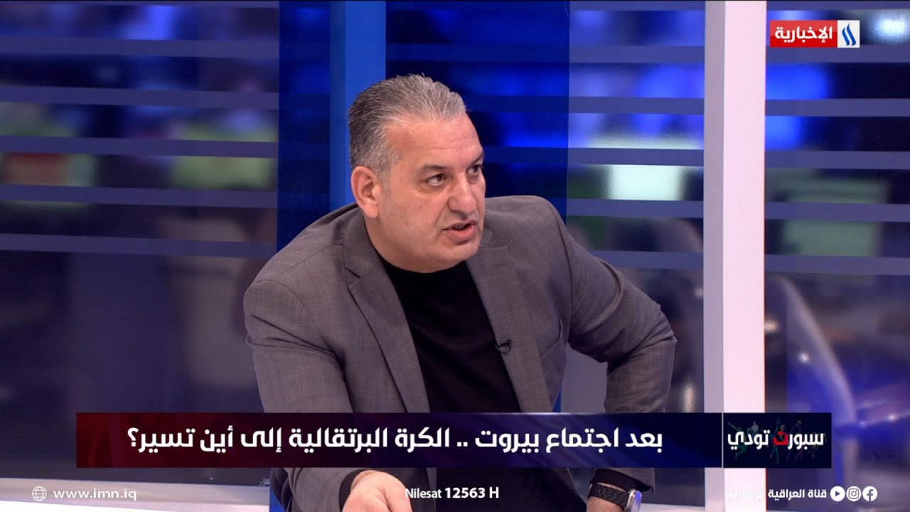 فيديو | رافد عبد الحسين: هذه هي مخرجات اجتماع بيروت بين التطبيعية والاتحاد الدولي لكرة السلة