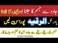 Jism Mae Jadu Se Aag Lagna Suian Chubhna Ye Dam Sun Lain Jadu Khatem Ho Jae Ga Ruqyah For Fire