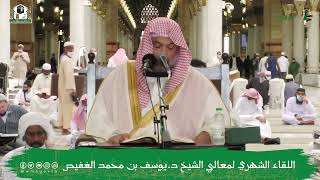 صورة شرح الإشارة في أصول الفقه (5) | الشيخ يوسف الغفيص