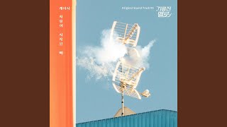 사랑이 시작될 때 (Inst.)