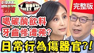 日常行為傷器官！性生活太活躍，竟導致婦科器官全沾黏？！【#醫師好辣】20191204 完整版 EP856 陳龍 田知學