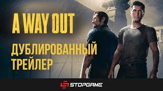 Купить A Way Out на SteamNinja.ru