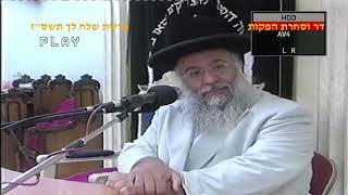 מרן רבנו עובדיה יוסף זצוק"ל זיע"א פרשת שלח לך תשס"ז הלכות שבת  המקובל הגאון הרב בניהו שמואלי שליט"א