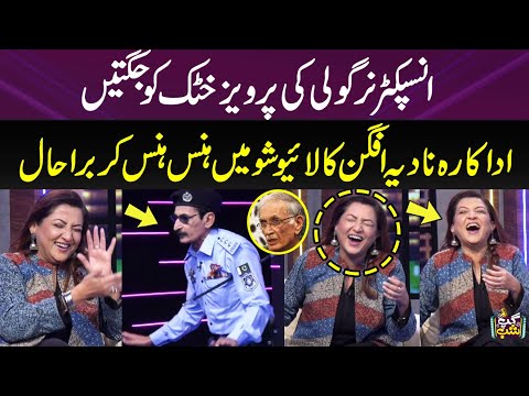 Inspector Nirgoli Ki Pervez Khattak Ko Jugten | Nadia Afgan Ka Live Show Mey Hans Hans Kar Bura Haal