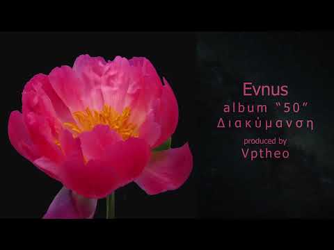 Evnus - Διακύμανση